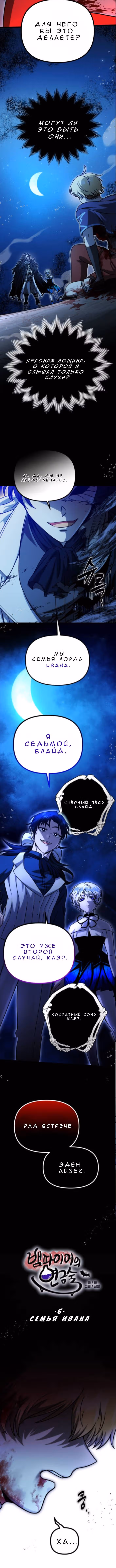 Алхимия вампира — Том 1 · Глава 6, страница 8