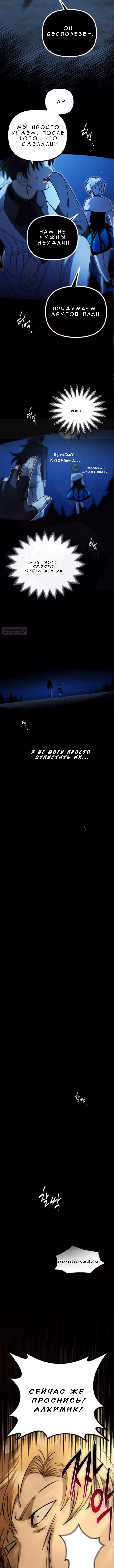 Алхимия вампира — Том 1 · Глава 6, страница 10