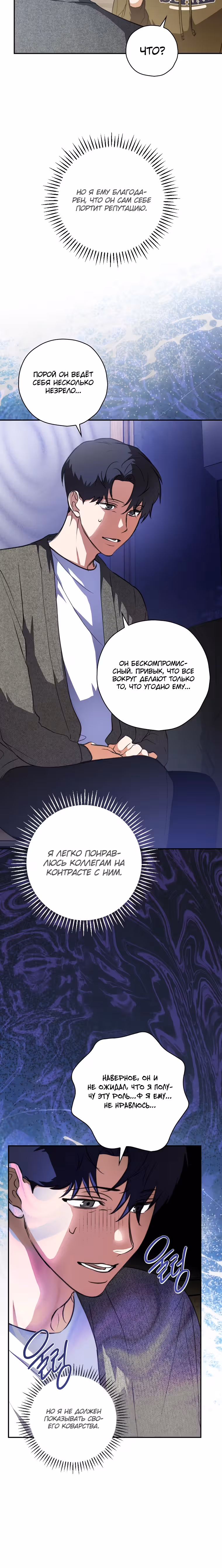 Актер, поедающий книги — Том 1 · Глава 11, страница 15