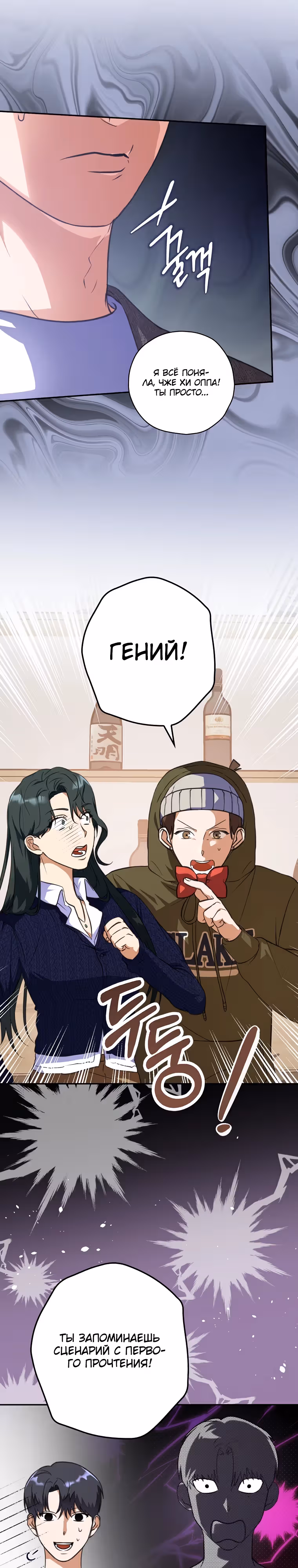 Актер, поедающий книги — Том 1 · Глава 12, страница 2