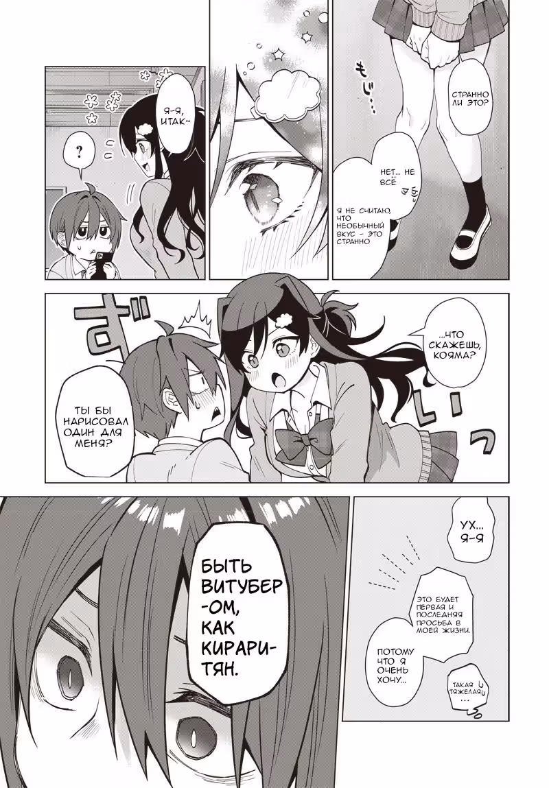 VTuber не должен быть мамой — Том 1 · Глава 2, страница 12