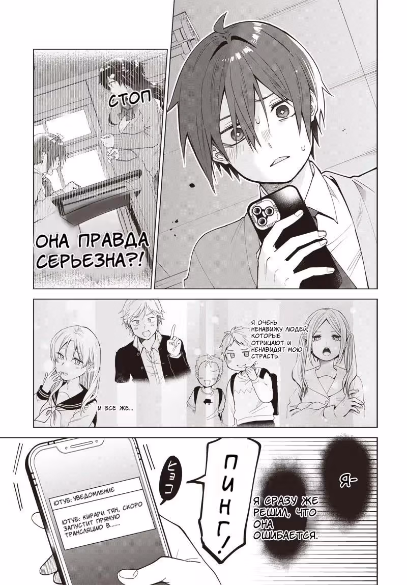VTuber не должен быть мамой — Том 1 · Глава 2, страница 18