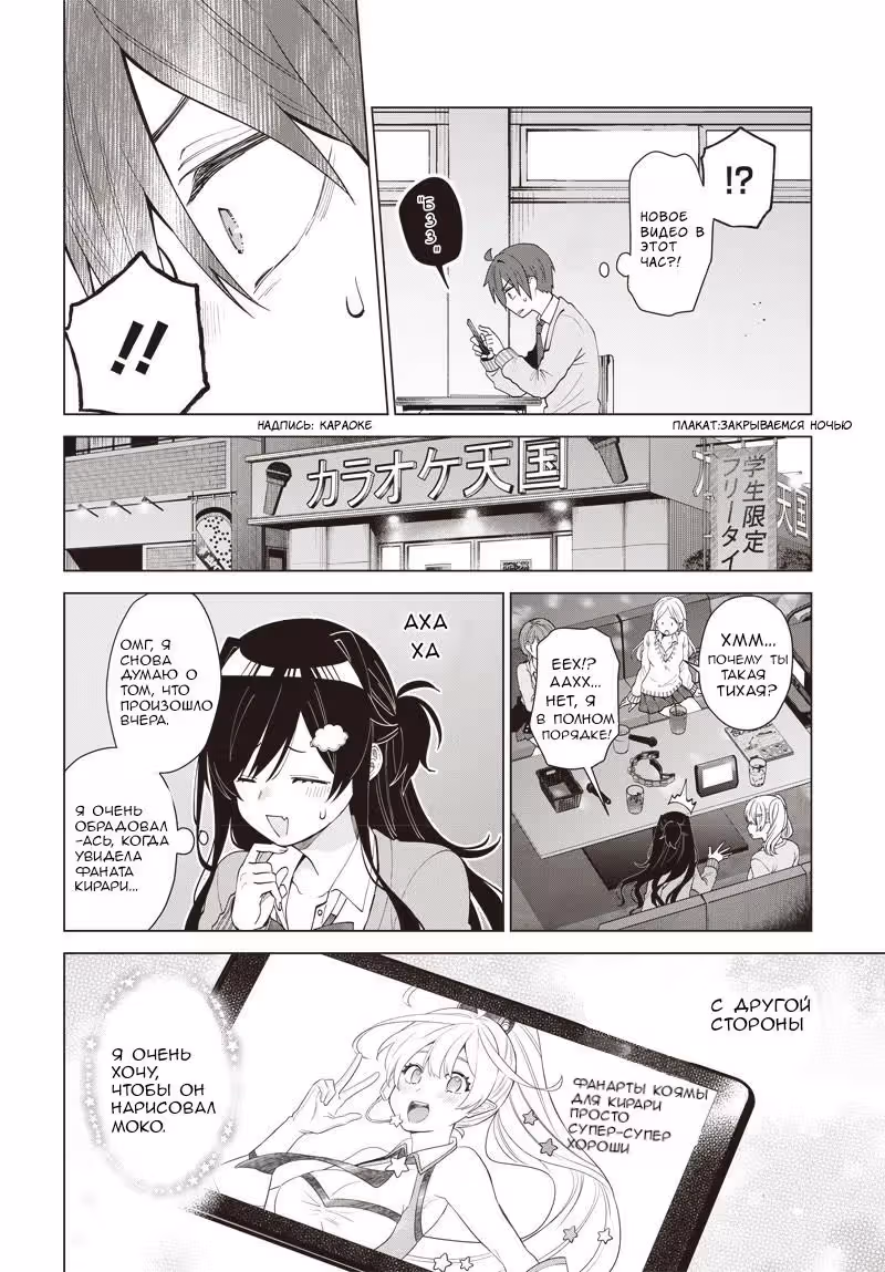 VTuber не должен быть мамой — Том 1 · Глава 2, страница 19