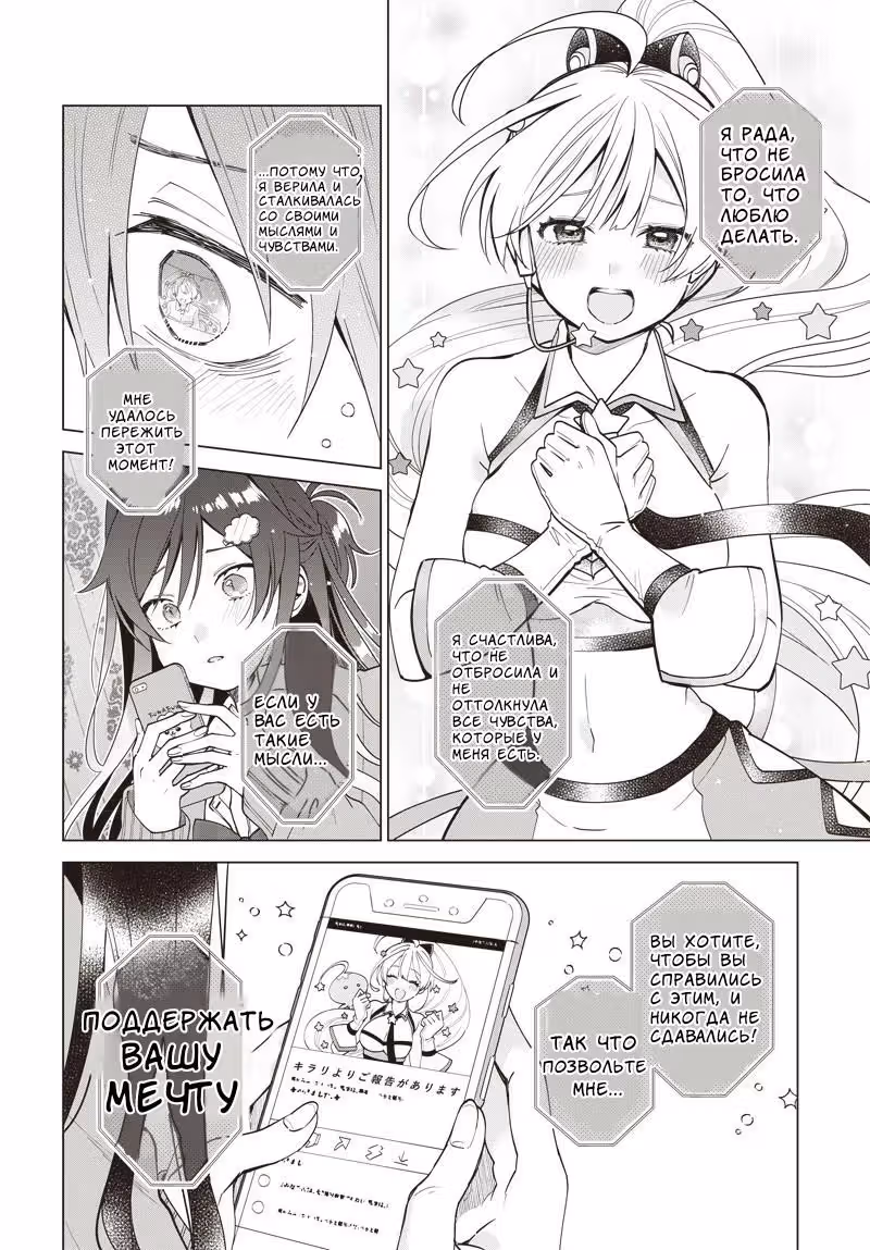 VTuber не должен быть мамой — Том 1 · Глава 2, страница 23