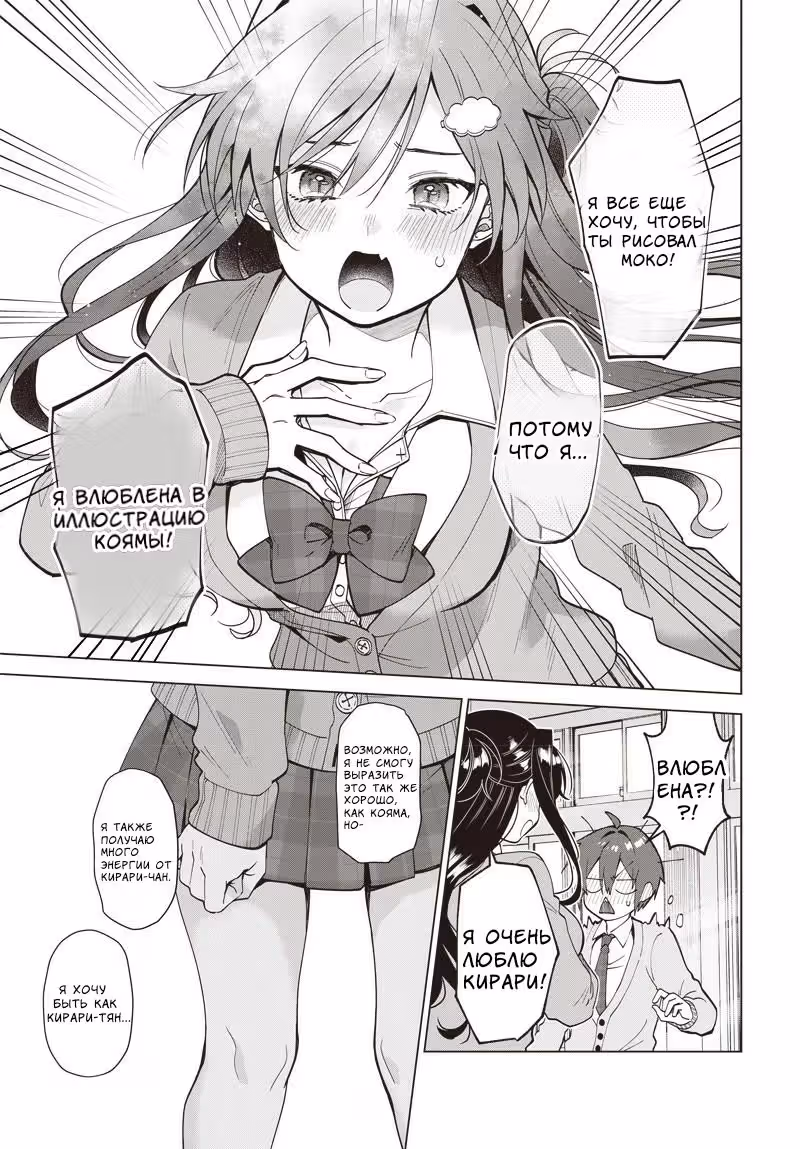 VTuber не должен быть мамой — Том 1 · Глава 2, страница 26