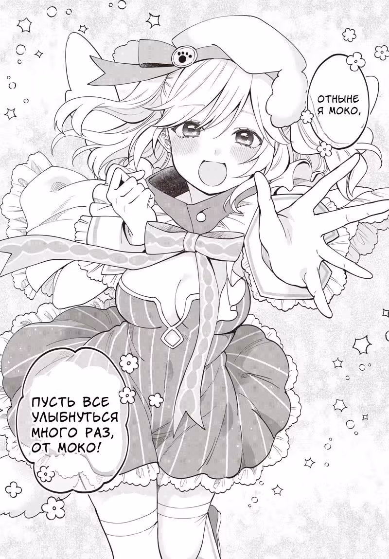 VTuber не должен быть мамой — Том 1 · Глава 2, страница 32
