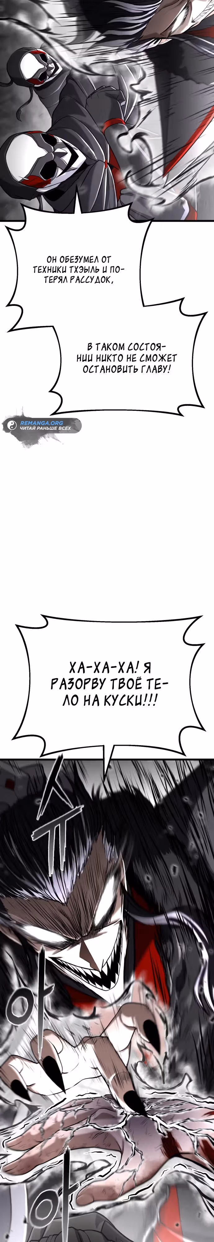 Фуксия — Том 1 · Глава 6, страница 3