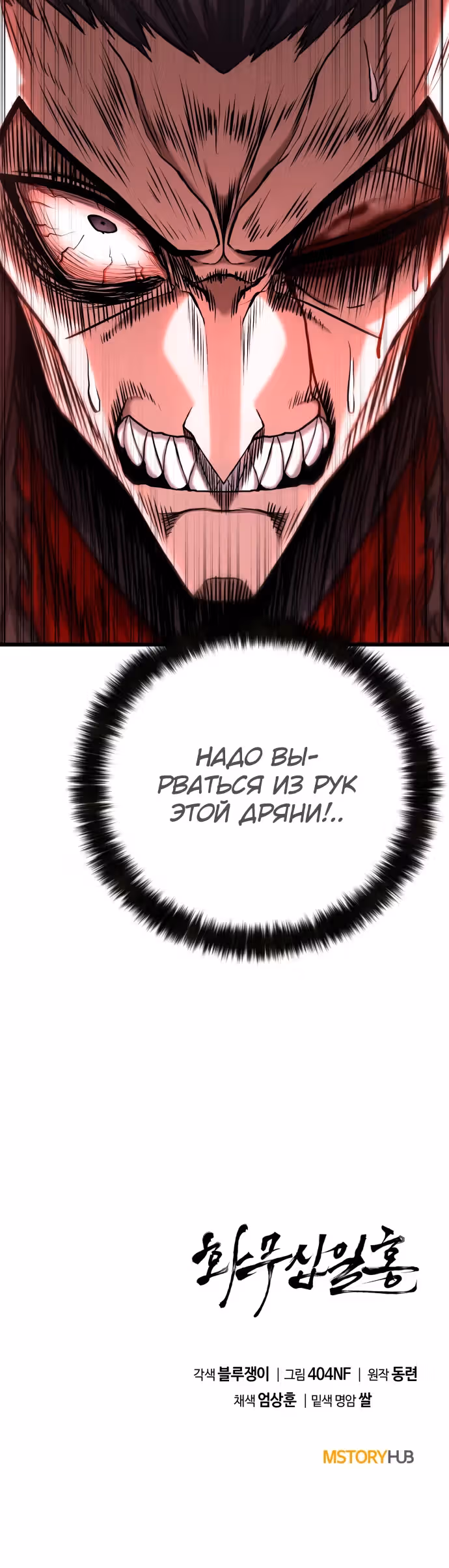 Фуксия — Том 1 · Глава 6, страница 41
