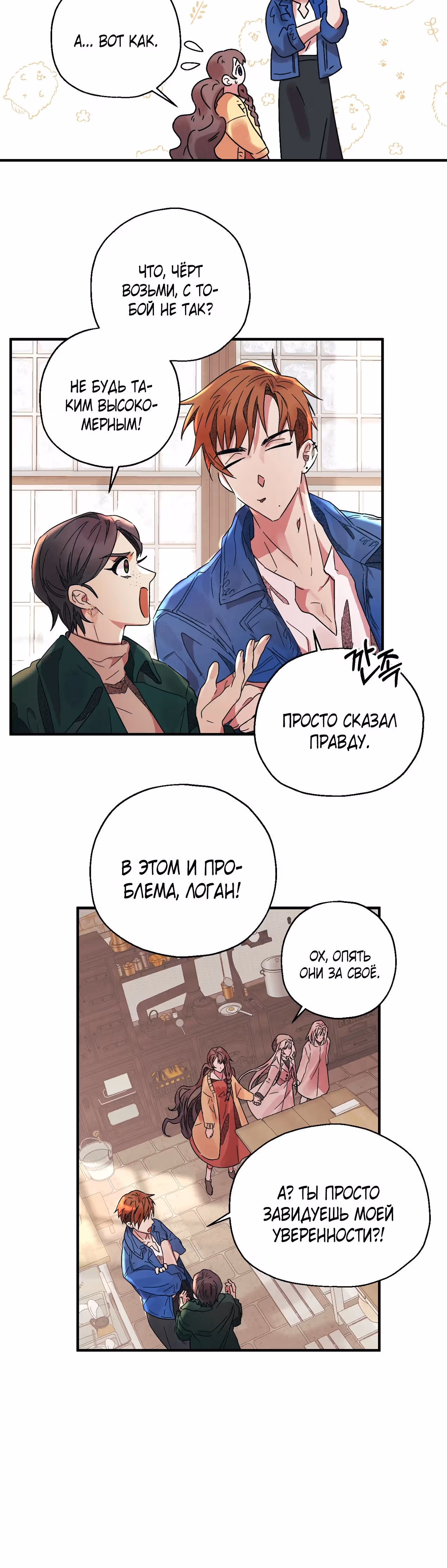 Дом слепой овечки — Том 1 · Глава 6, страница 16