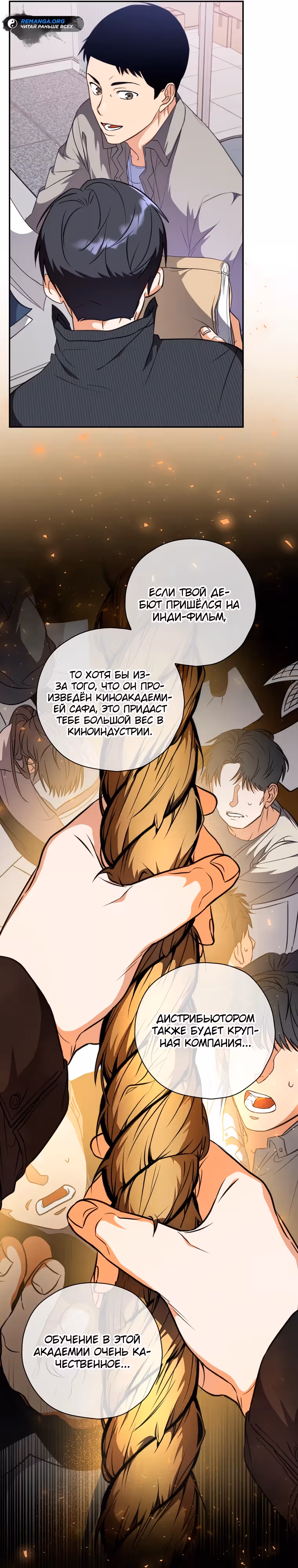Актер, поедающий книги — Том 1 · Глава 14, страница 12