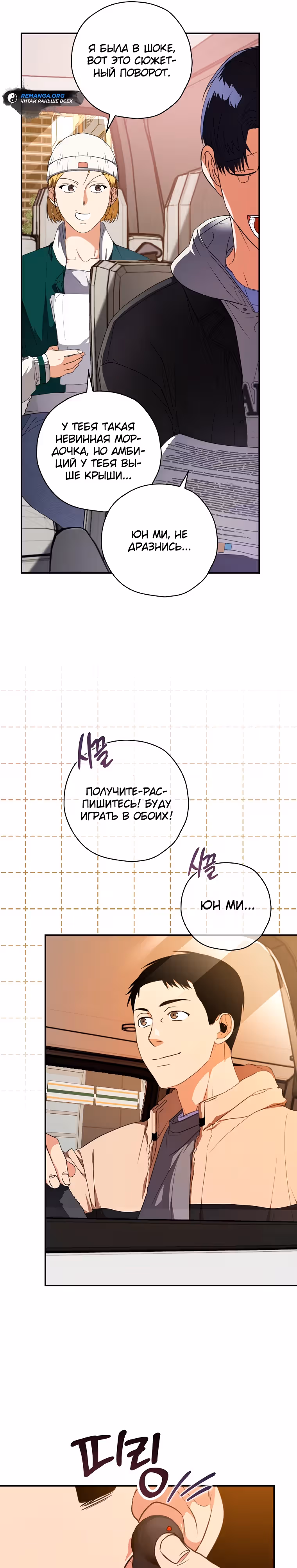 Актер, поедающий книги — Том 1 · Глава 14, страница 17