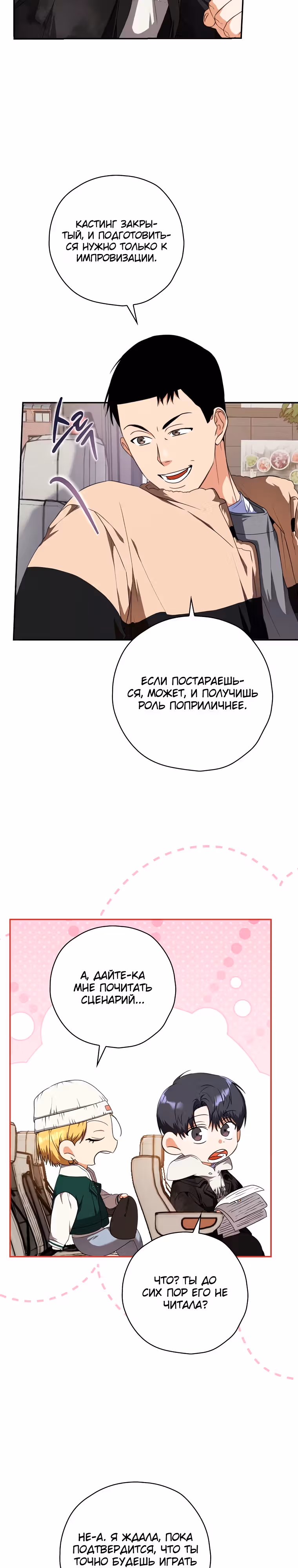 Актер, поедающий книги — Том 1 · Глава 14, страница 20