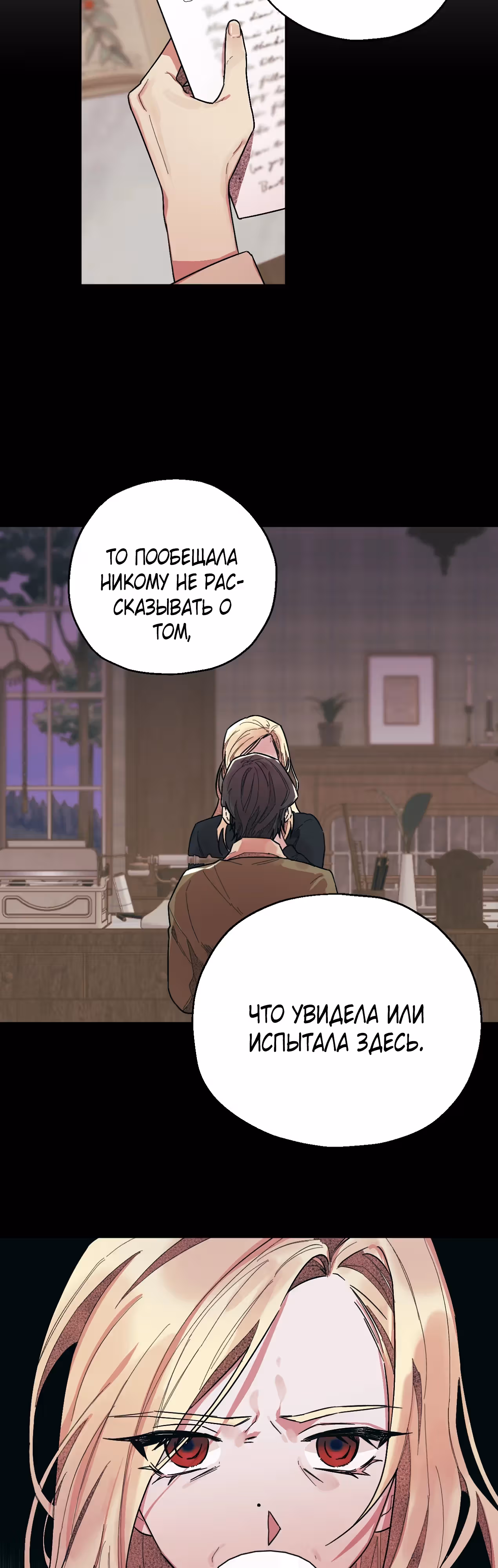 Дом слепой овечки — Том 1 · Глава 7, страница 6