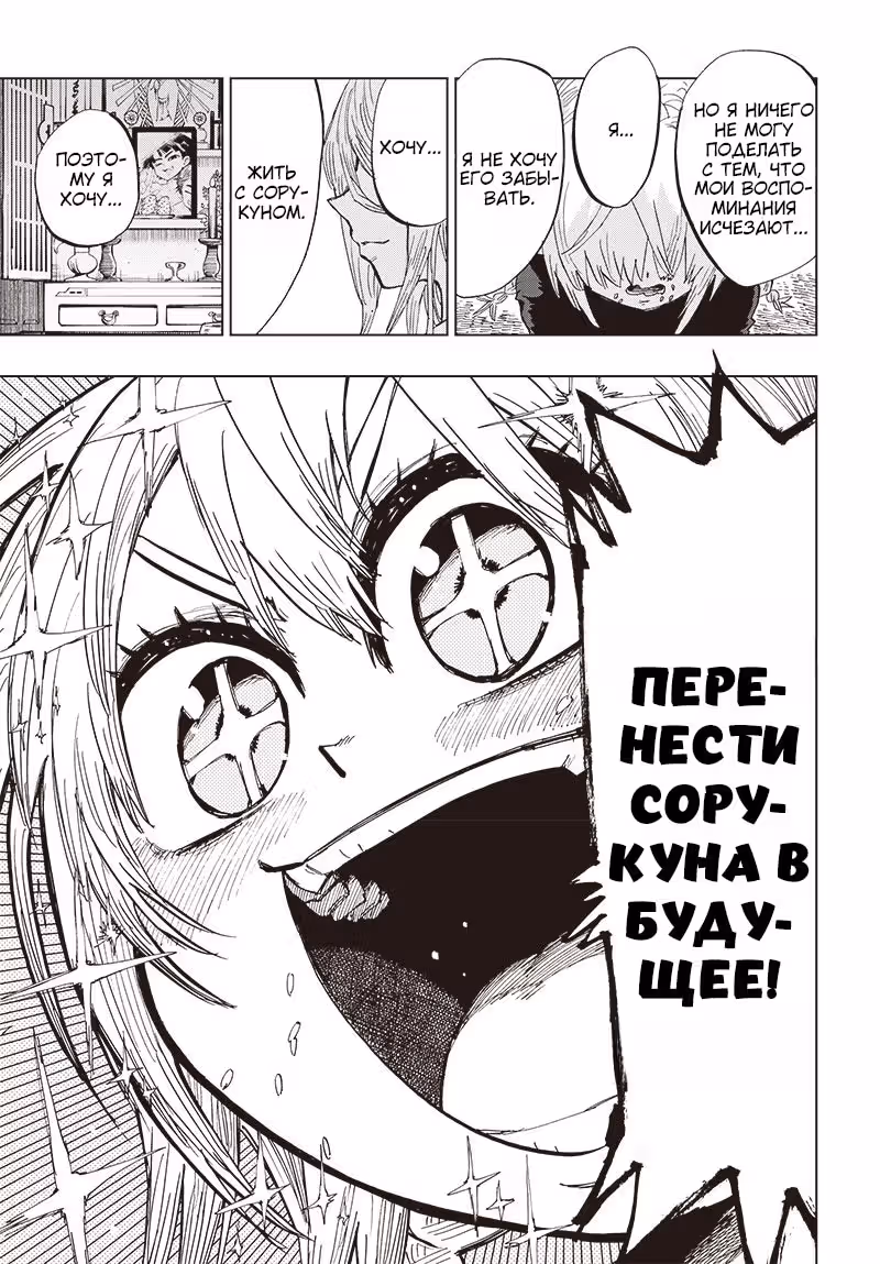 Девушка-самоубийца — Том 7 · Глава 25, страница 21