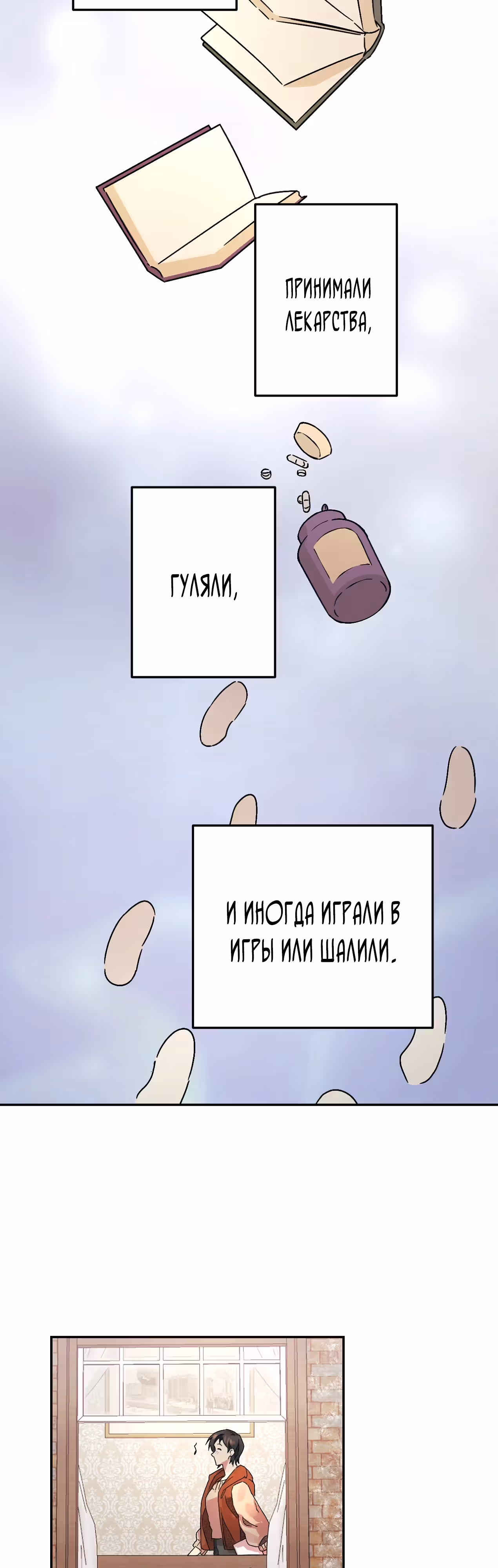 Дом слепой овечки — Том 1 · Глава 8, страница 16