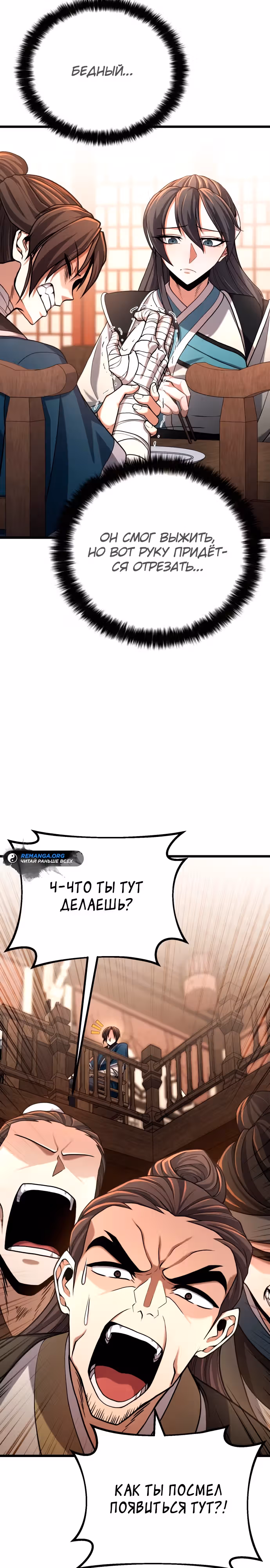 Фуксия — Том 1 · Глава 8, страница 12