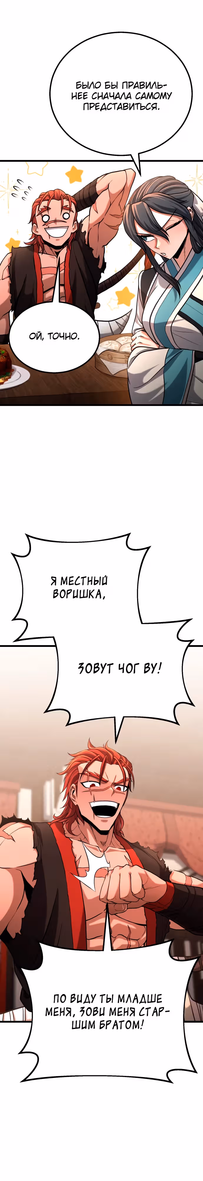 Фуксия — Том 1 · Глава 8, страница 18