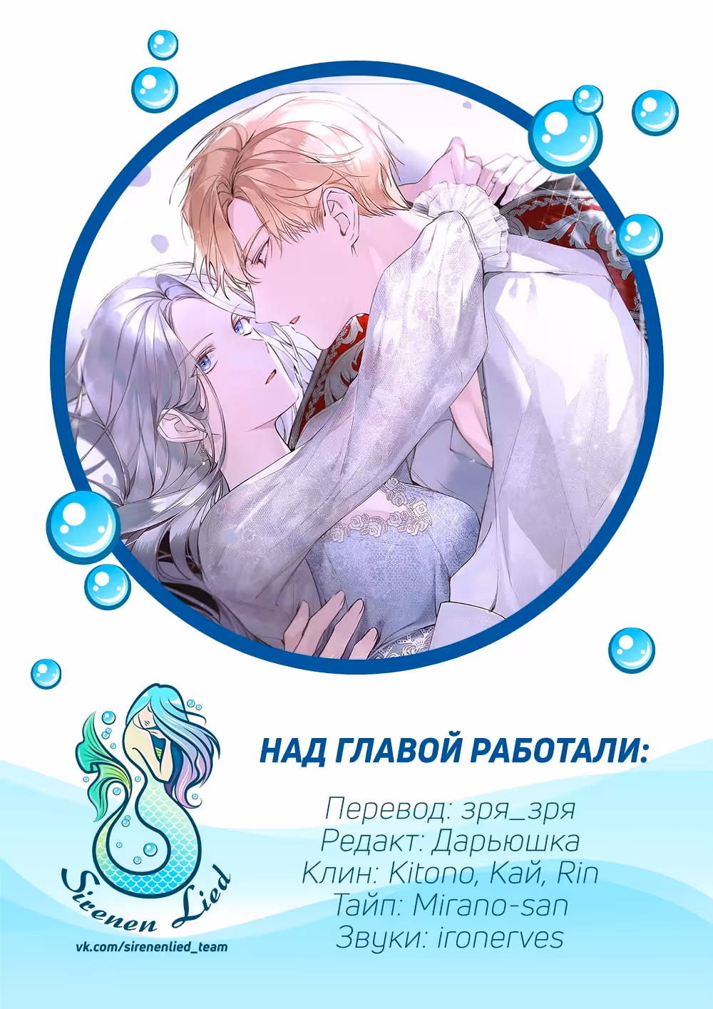 Злодейке нужен тиран — Том 1 · Глава 24, страница 10