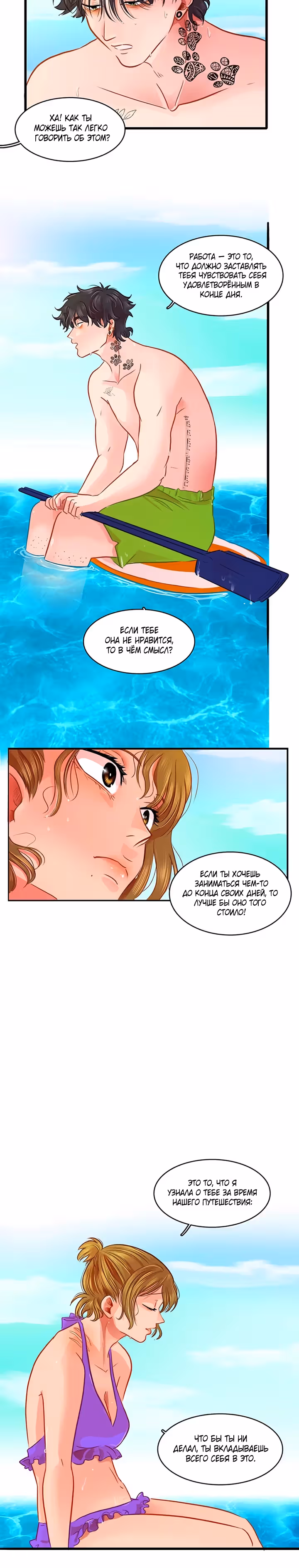 Любовь на прогулке (Новая версия) — Том 1 · Глава 31, страница 16