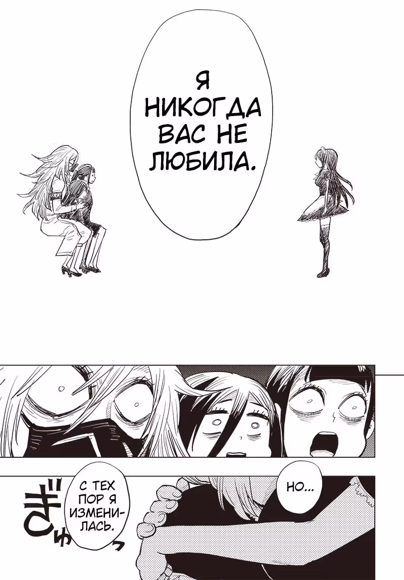 Девушка-самоубийца — Том 6 · Глава 23, страница 16