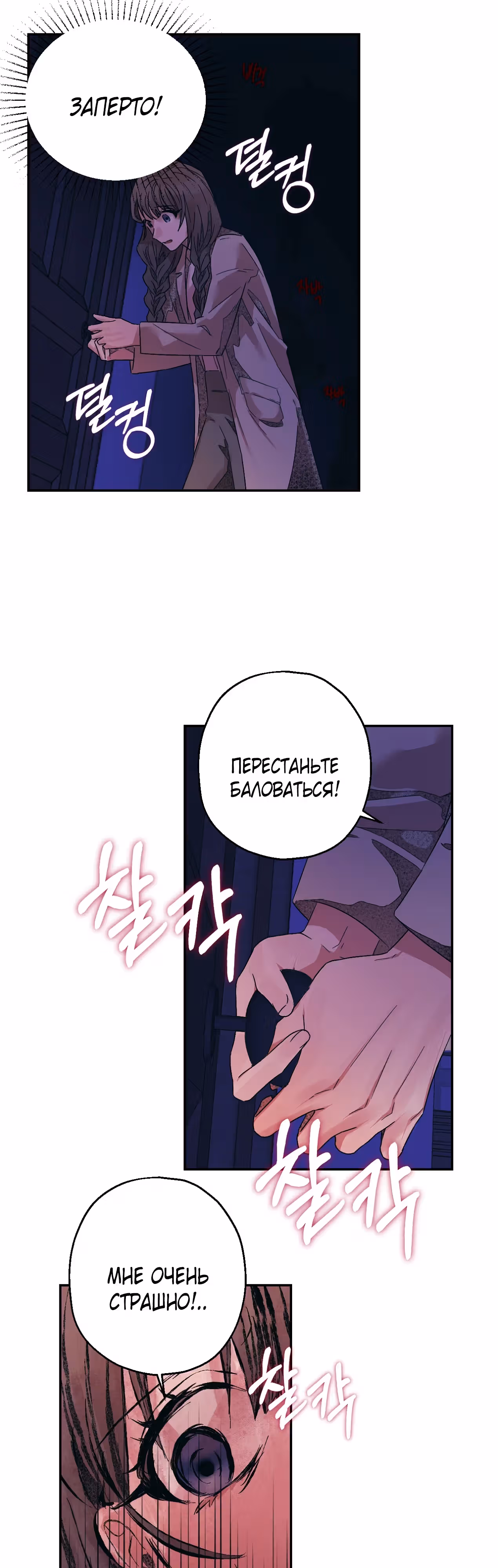 Дом слепой овечки — Том 1 · Глава 9, страница 6