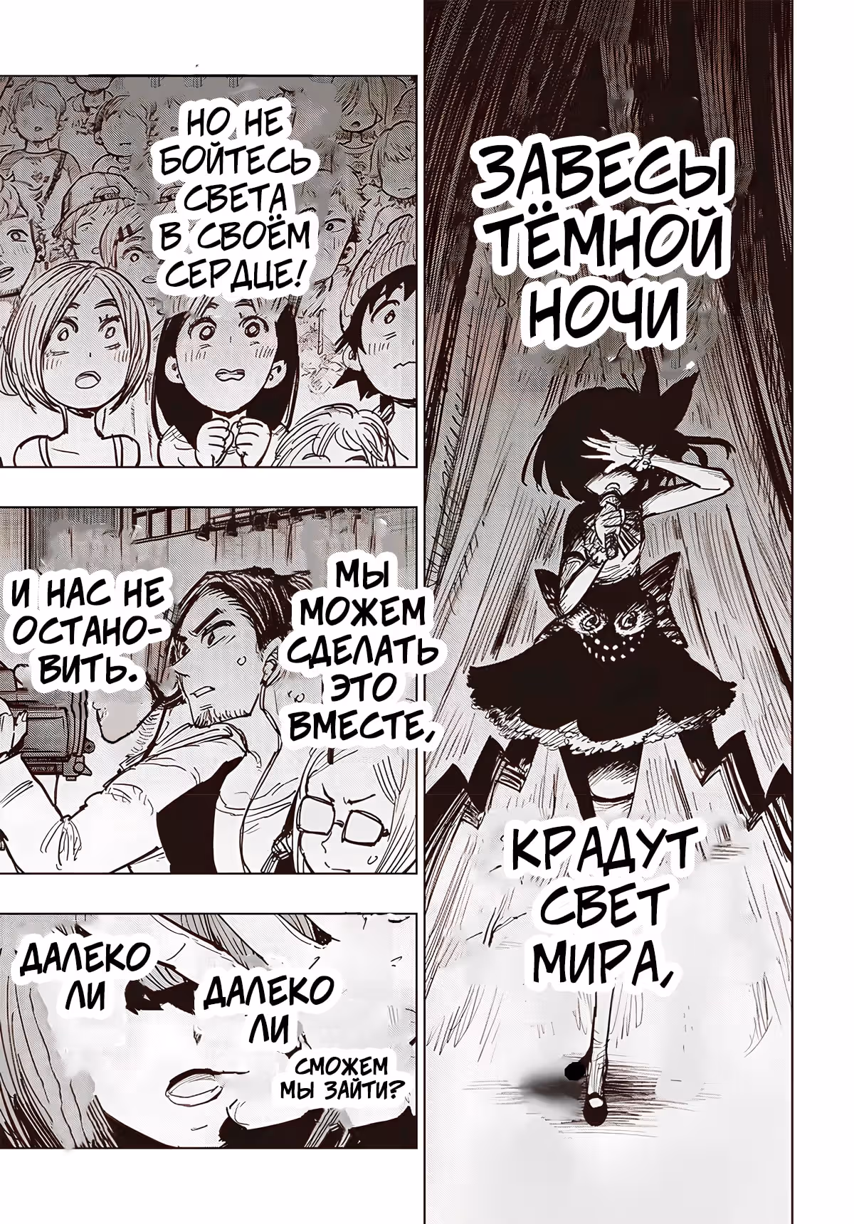 Девушка-самоубийца — Том 6 · Глава 22, страница 18