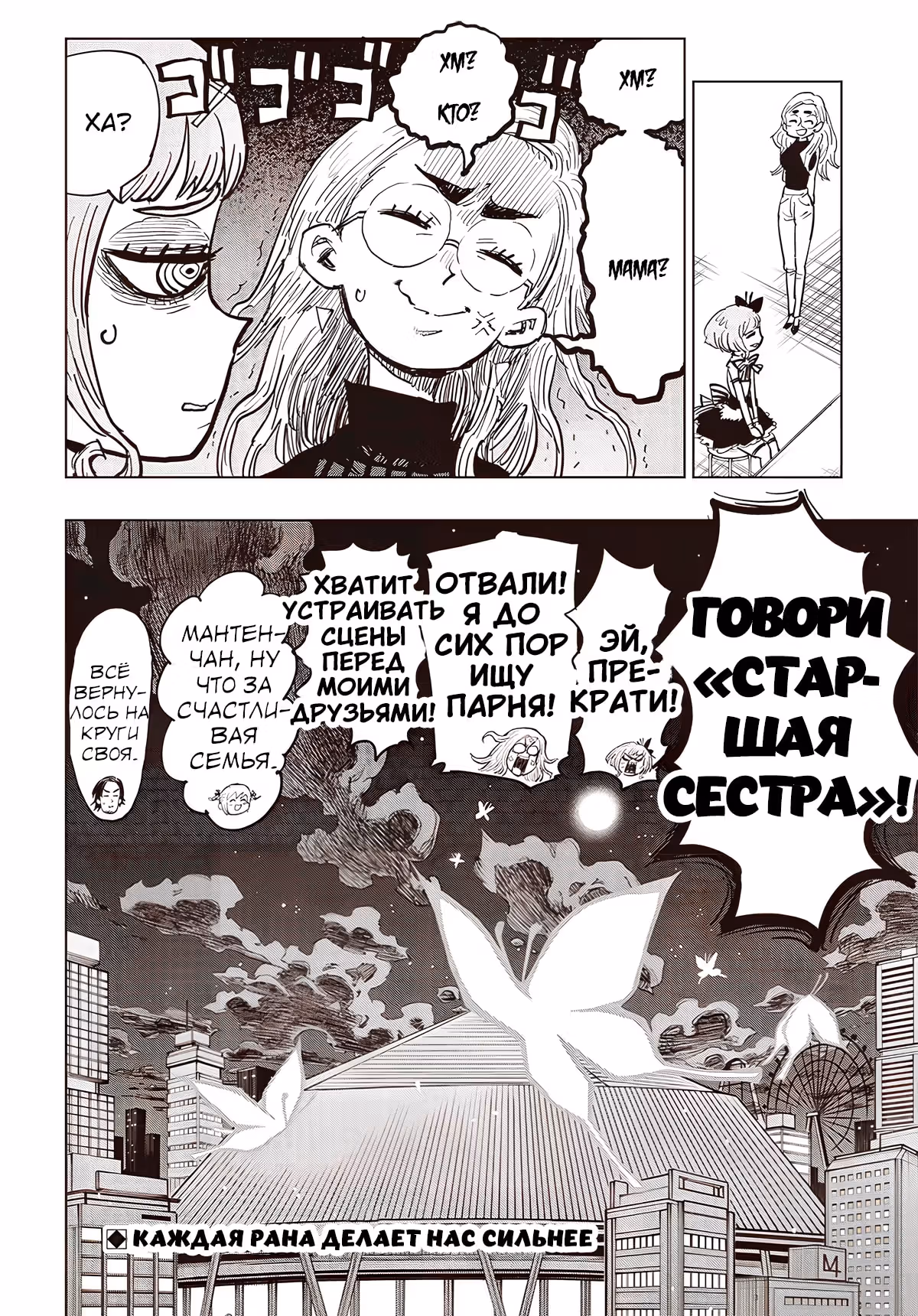 Девушка-самоубийца — Том 6 · Глава 22, страница 39