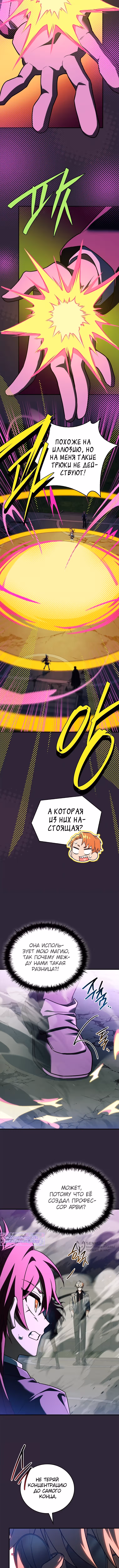 Реинкарнация Легендарного Героя — Том 2 · Глава 74, страница 17