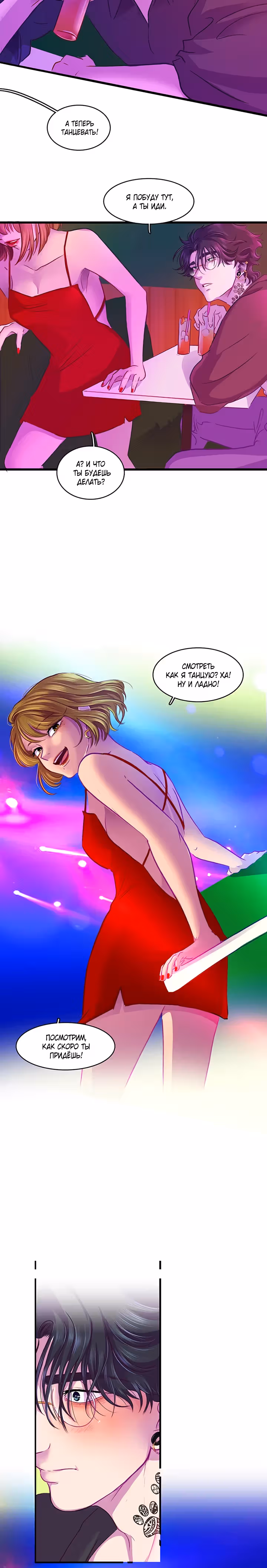 Любовь на прогулке (Новая версия) — Том 1 · Глава 33, страница 3