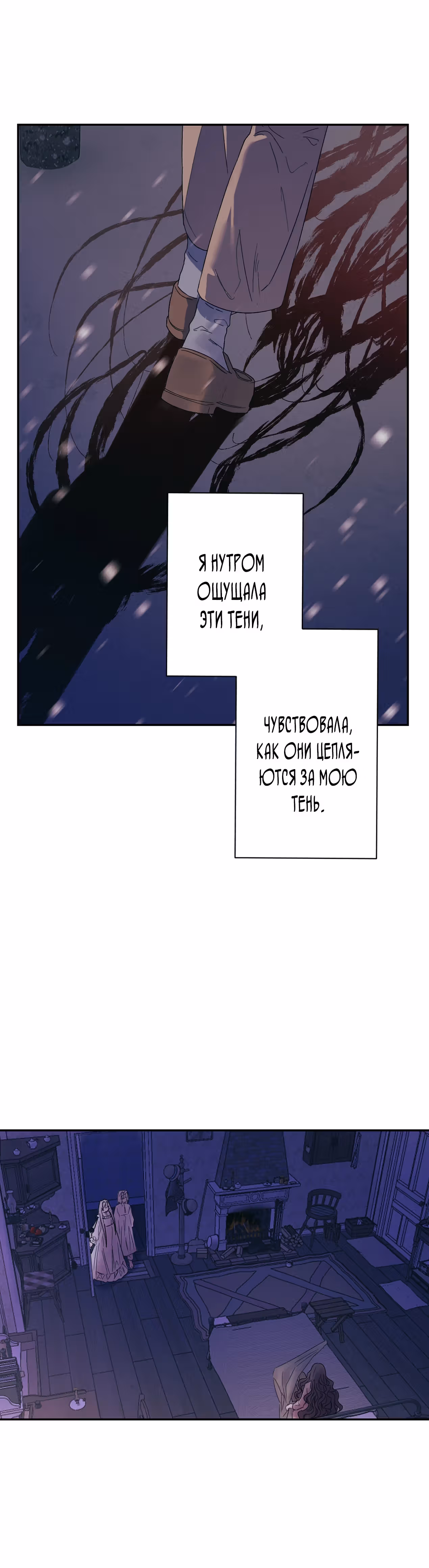 Дом слепой овечки — Том 1 · Глава 10, страница 27