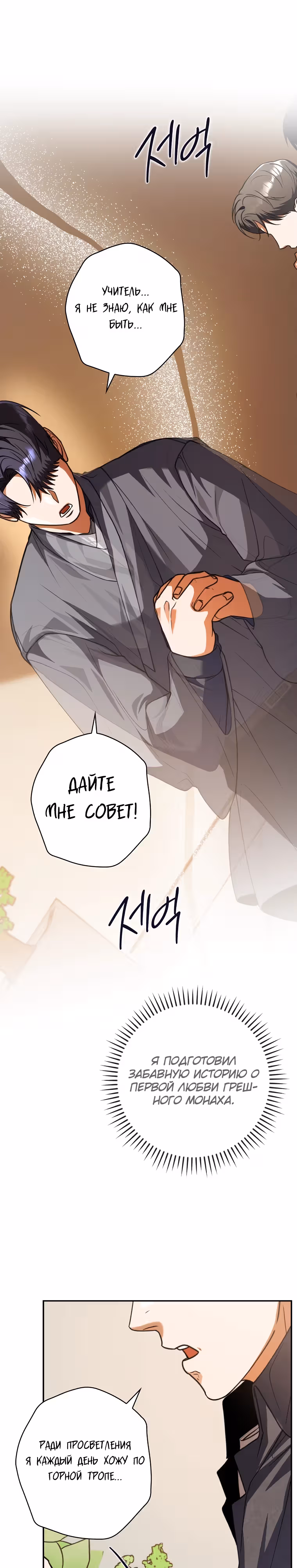 Актер, поедающий книги — Том 1 · Глава 21, страница 17