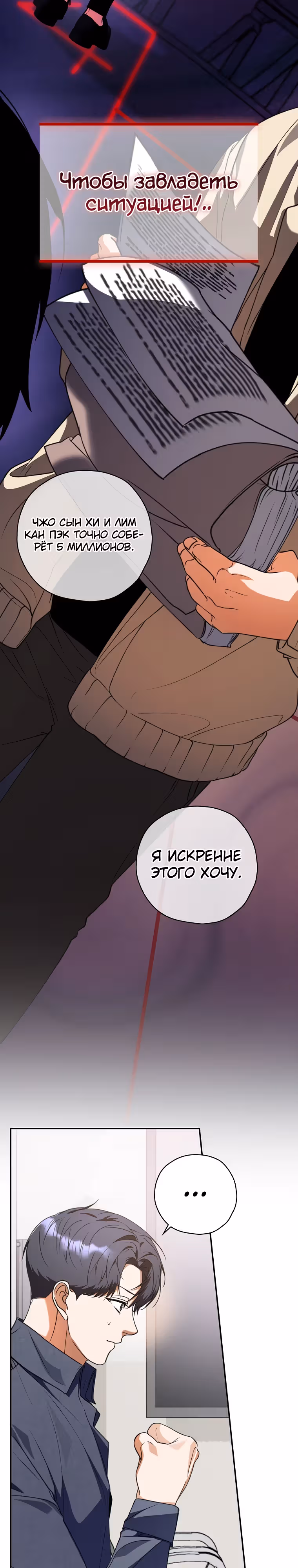 Актер, поедающий книги — Том 1 · Глава 21, страница 3
