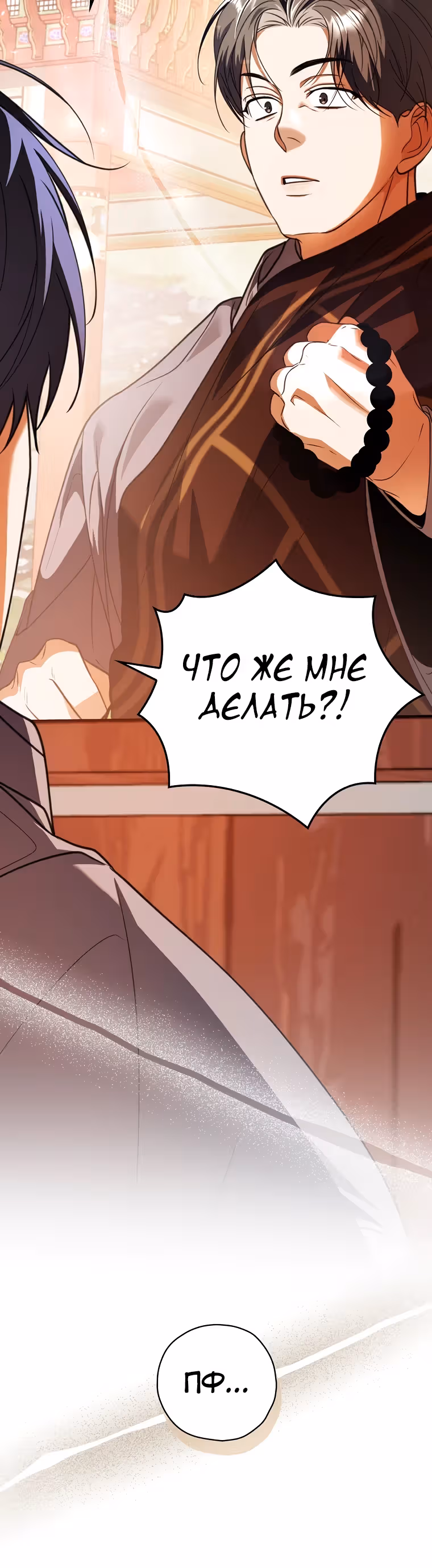 Актер, поедающий книги — Том 1 · Глава 21, страница 22