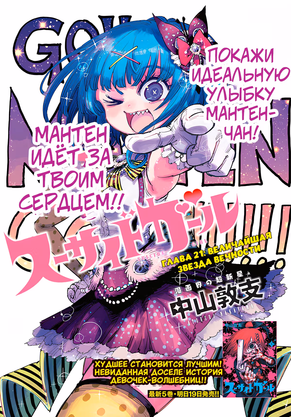 Девушка-самоубийца — Том 6 · Глава 21, страница 2