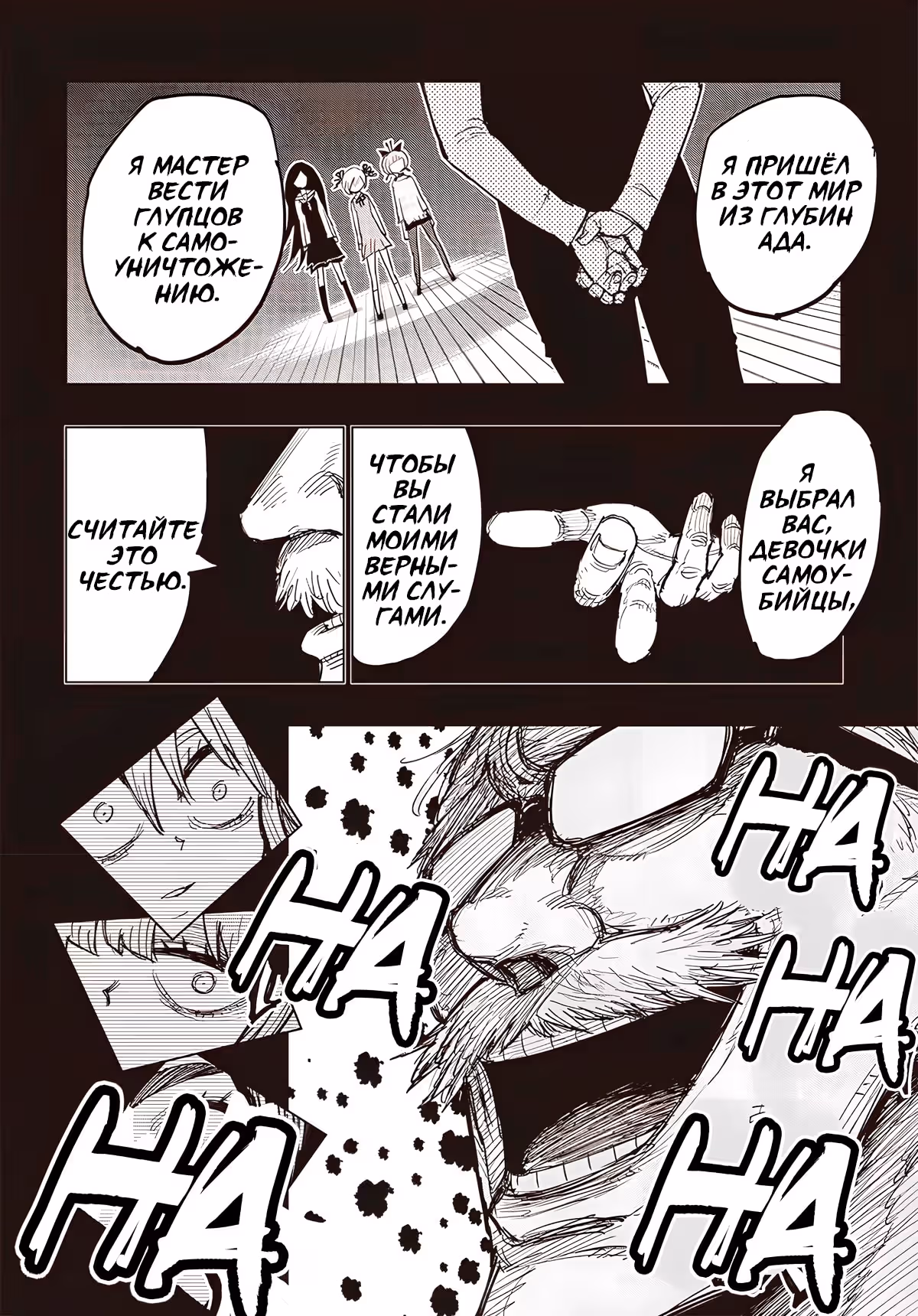 Девушка-самоубийца — Том 6 · Глава 21, страница 13