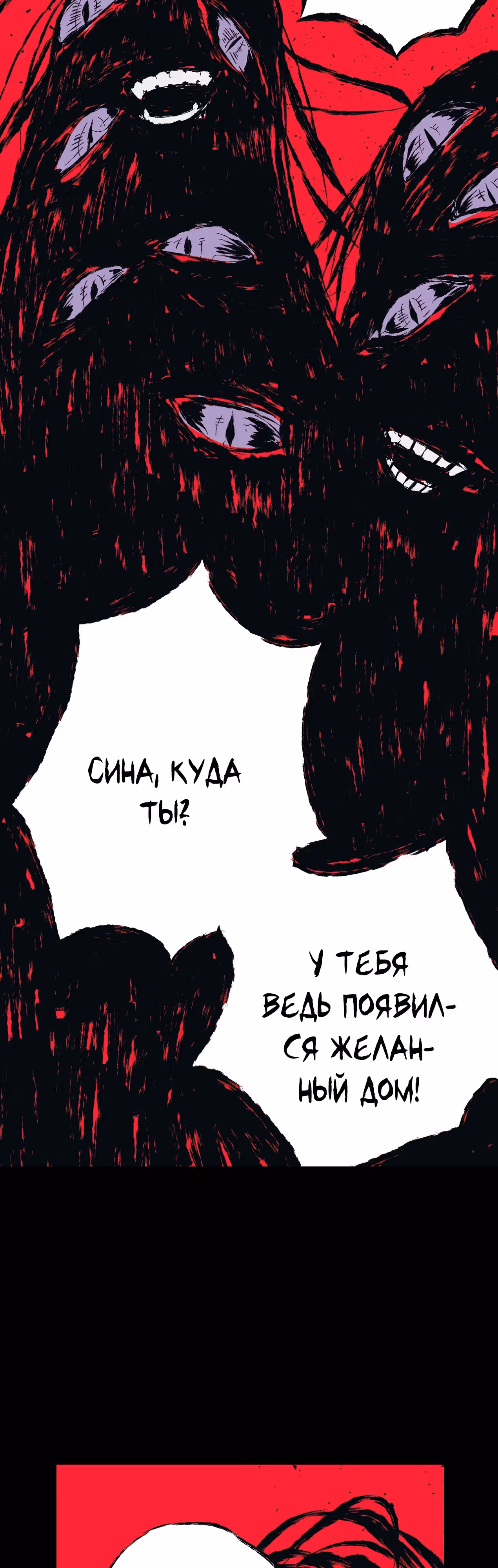 Дом слепой овечки — Том 1 · Глава 11, страница 36