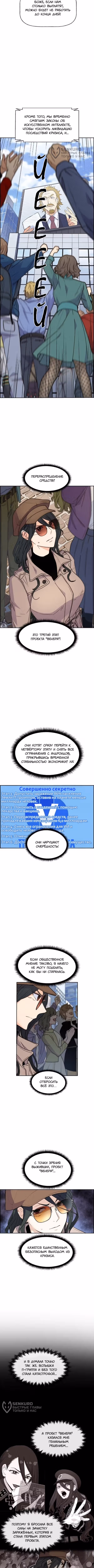 Домработница — Том 3 · Глава 109, страница 6