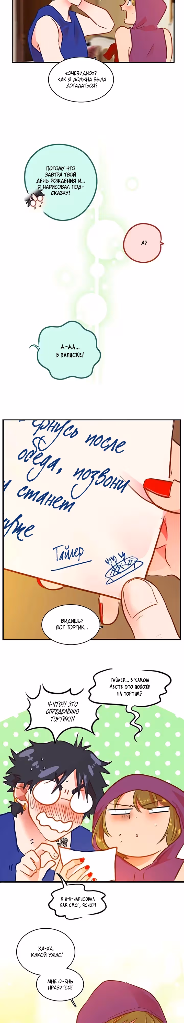 Любовь на прогулке (Новая версия) — Том 1 · Глава 35, страница 2