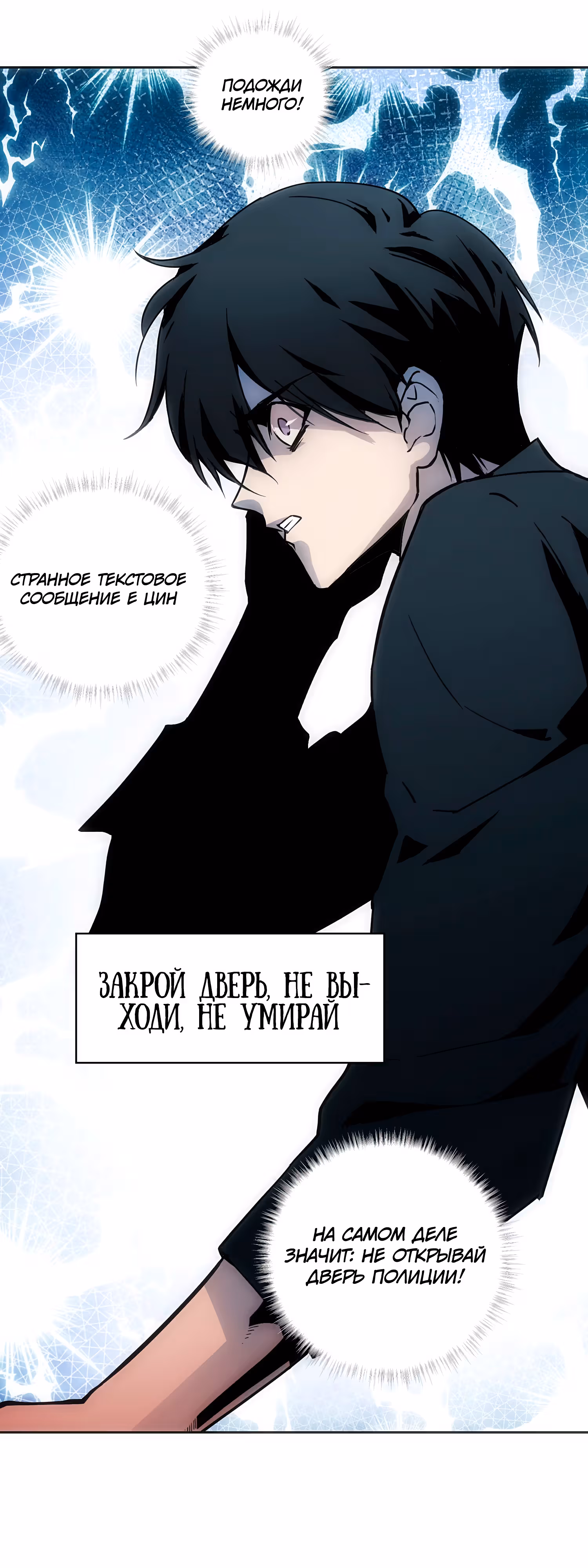 Давай убьём друг друга в конце света?! — Том 1 · Глава 2, страница 52