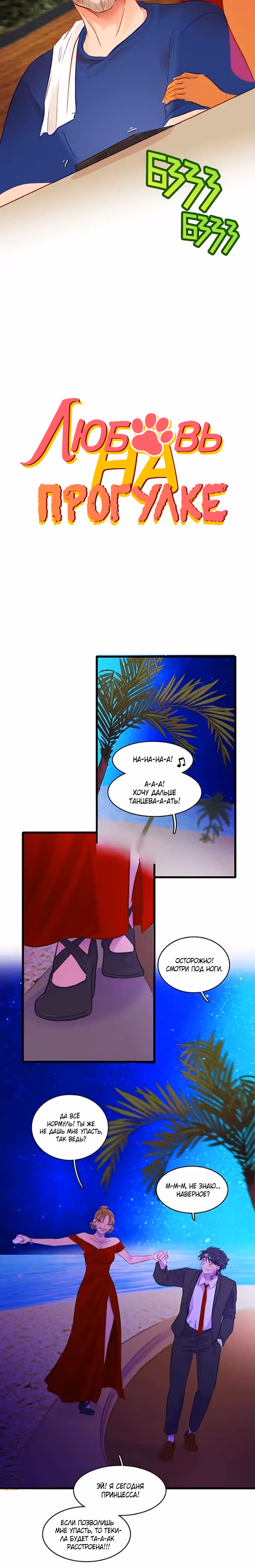 Любовь на прогулке (Новая версия) — Том 1 · Глава 36, страница 3