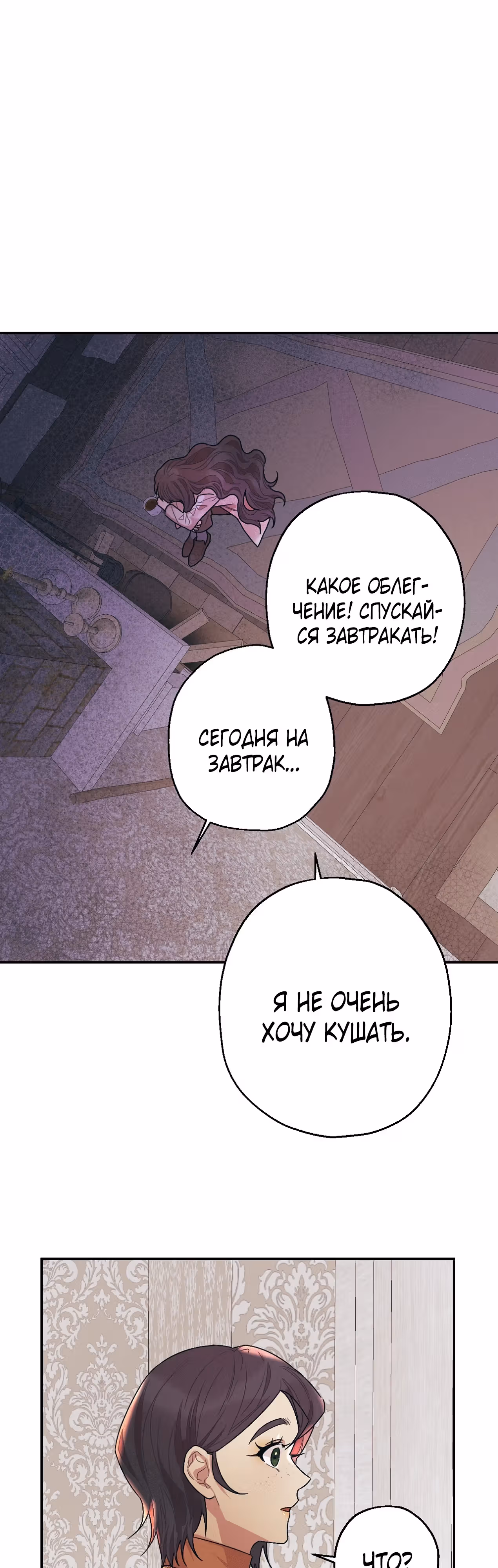 Дом слепой овечки — Том 1 · Глава 12, страница 24