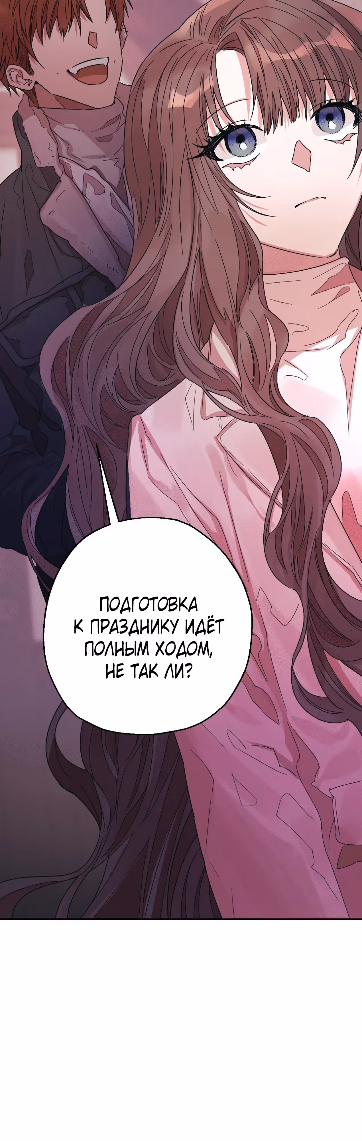 Дом слепой овечки — Том 1 · Глава 12, страница 37