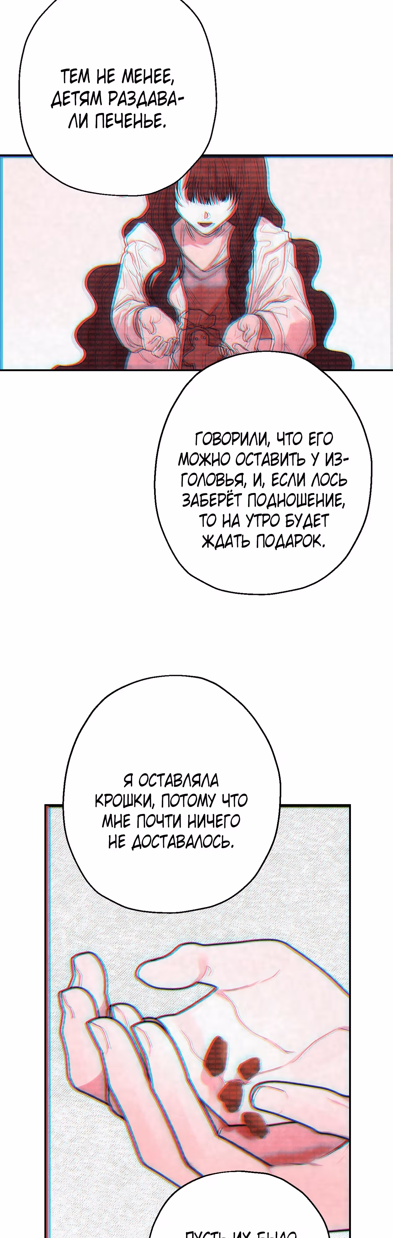 Дом слепой овечки — Том 1 · Глава 12, страница 45