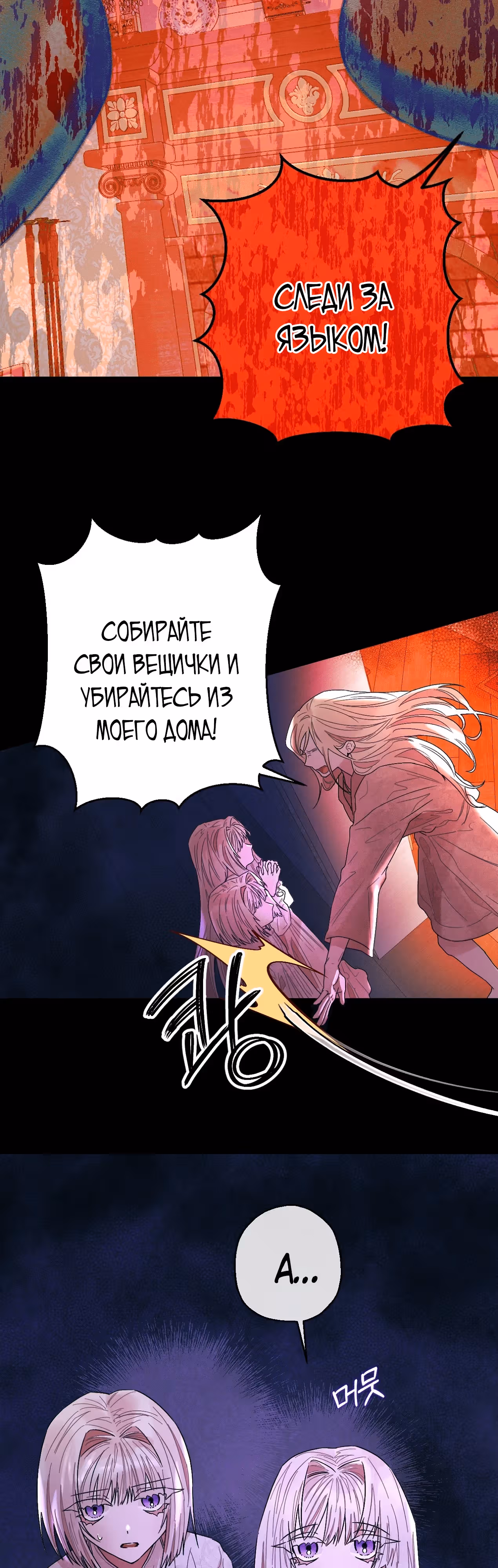 Дом слепой овечки — Том 1 · Глава 12, страница 10