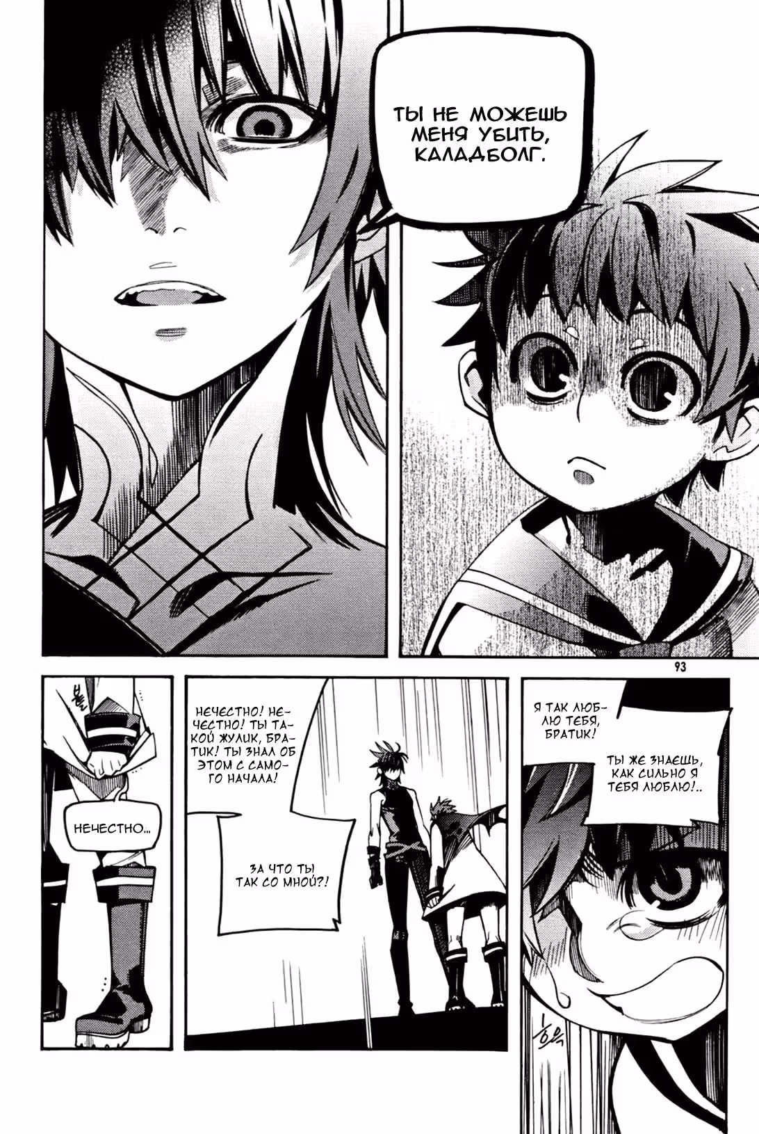 Рыцарь бездны — Том 6 · Глава 37, страница 8