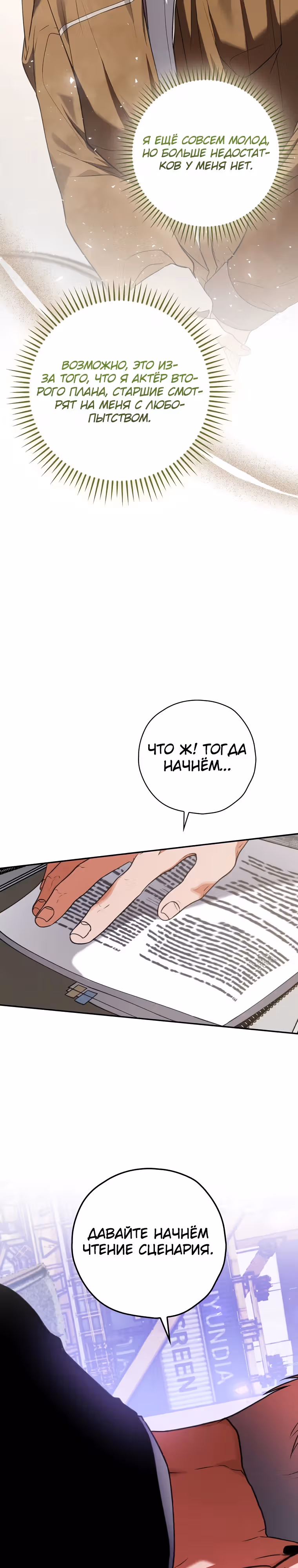 Актер, поедающий книги — Том 1 · Глава 24, страница 12