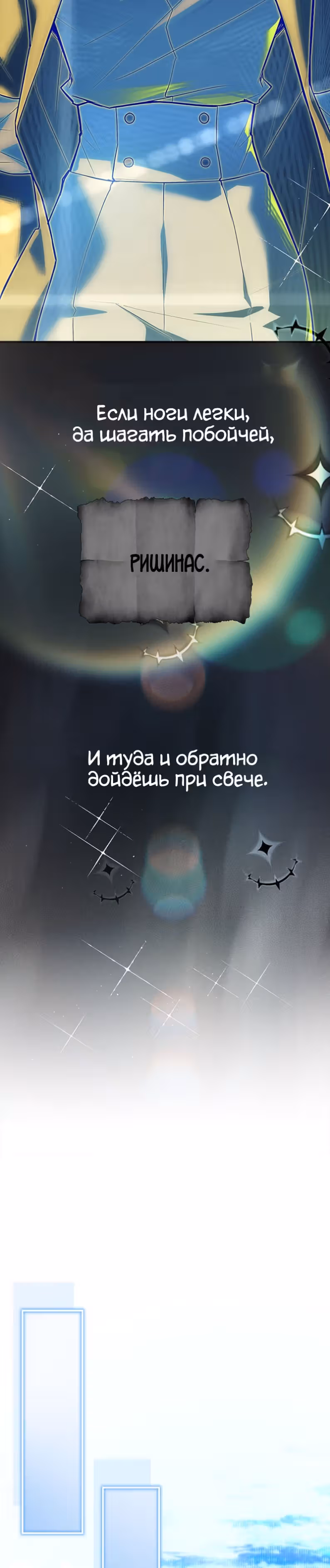 Реинкарнация Легендарного Героя — Том 2 · Глава 72, страница 32