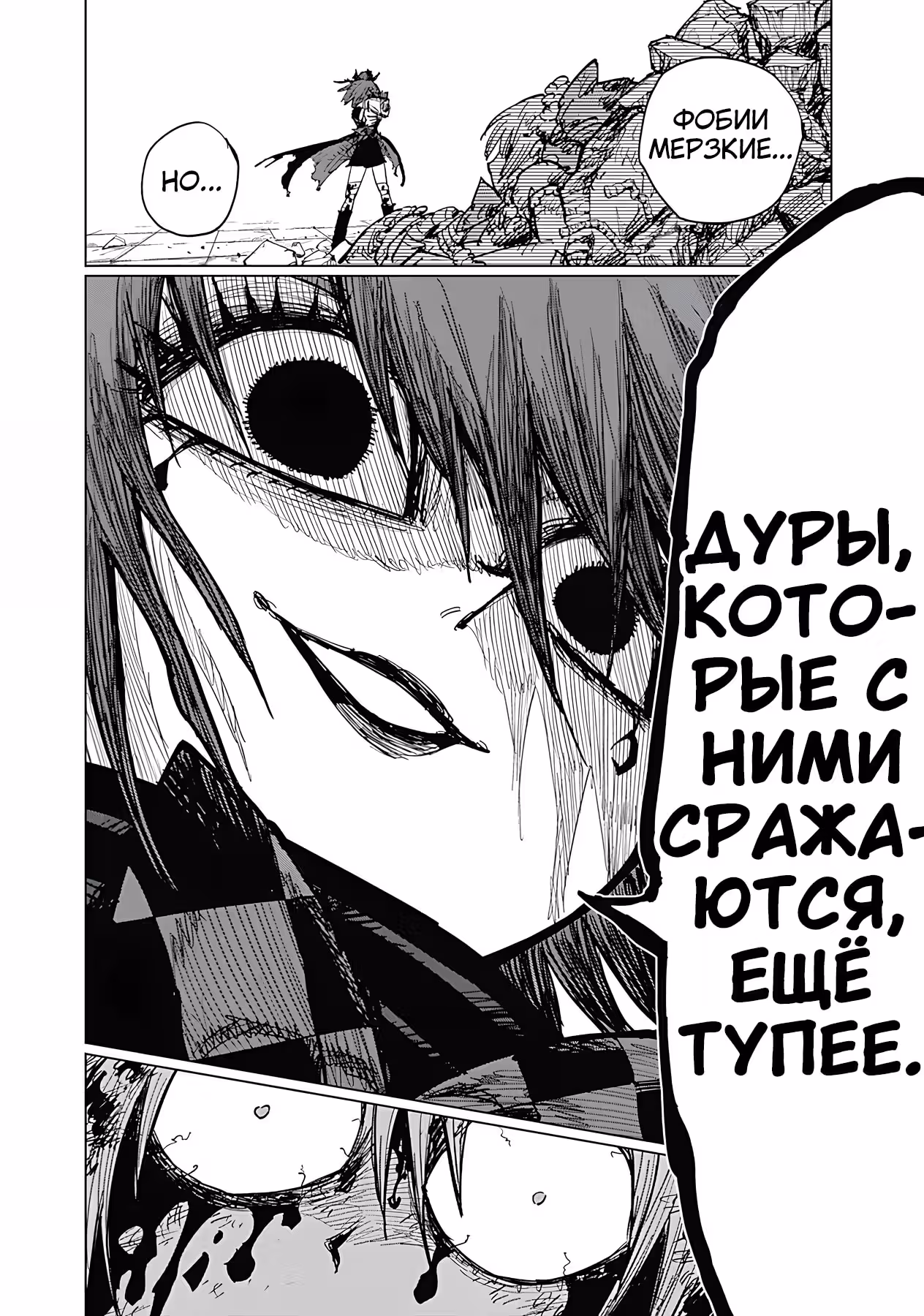 Девушка-самоубийца — Том 5 · Глава 19, страница 4