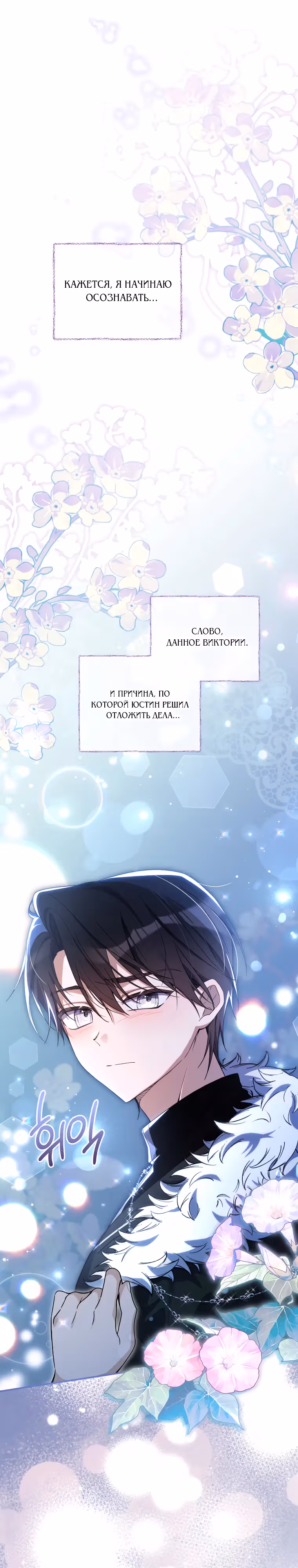 Ищете спасения? — Том 1 · Глава 18, страница 16
