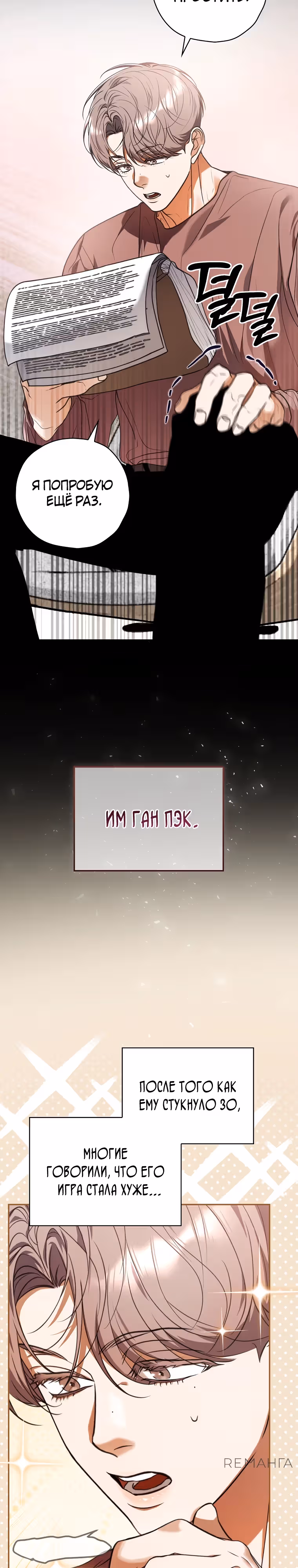 Актер, поедающий книги — Том 1 · Глава 25, страница 4